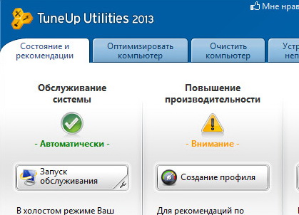 TuneUp Utilities 2013 13.0.4000.258 и серийный ключик продукта