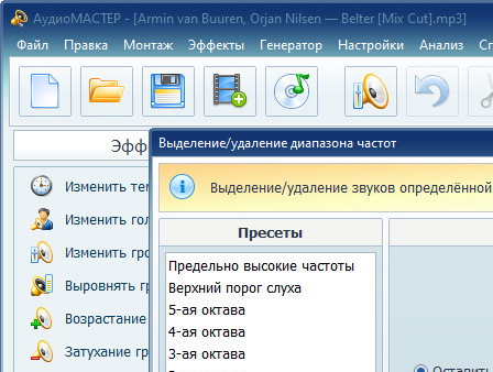 АудиоМАСТЕР 3.35 + ключ (полная версия) на русском