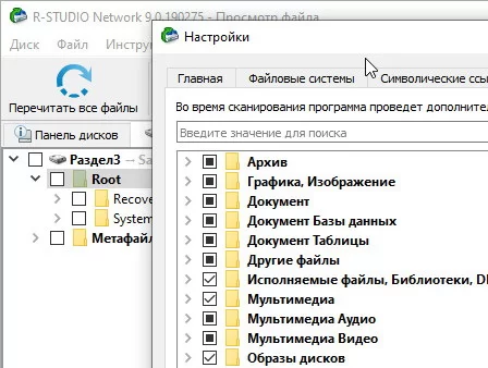 R-Studio 9.4.191303 + ключ (русская версия)