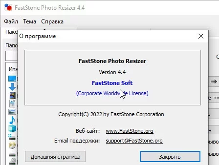 FastStone Photo Resizer 4.4