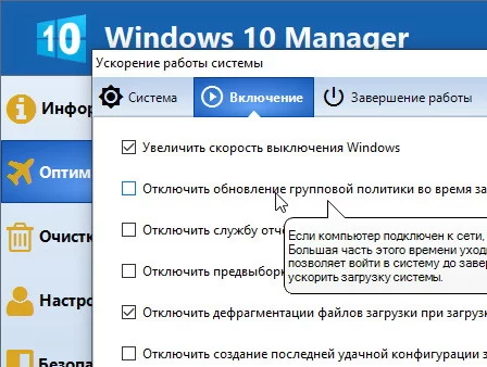 Windows 10 Manager 3.9.4 Rus
