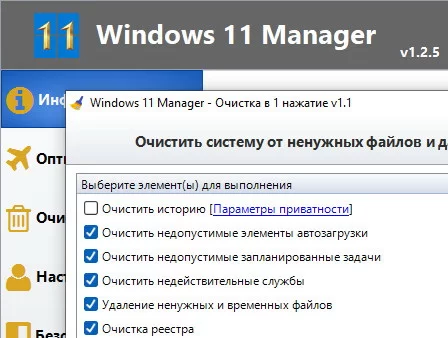 Windows 11 Manager 1.4.4