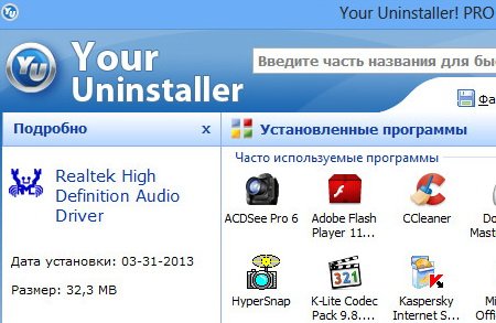 Your Uninstaller PRO 7.5.2014.3 русская версия с ключом