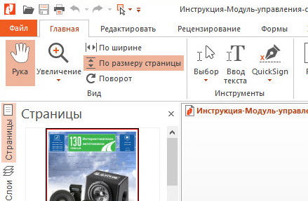 Nitro Pro 12.0.0.112 - на русском