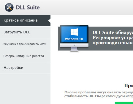 DLL Suite 9.0.0.14 и код активации лицензии