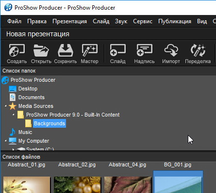 Photodex ProShow Producer 9.0.3797 и ключ лицензии продукта