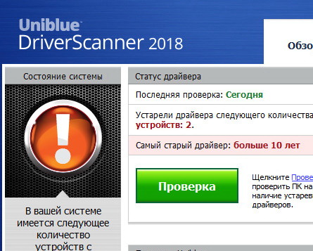 DriverScanner 2018 4.2.1.0 + код (активация)