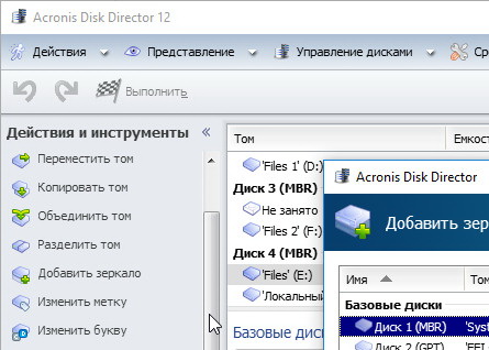 Acronis Disk Director 12.5.163 + лицензионный ключ (русская версия)