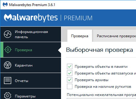 Malwarebytes Anti-Malware Premium 3.8.3 + ключ (активация) 2019