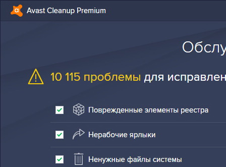 Avast Cleanup Premium 20.1.9481 + ключ (лицензия)