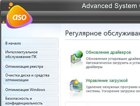 Advanced System Optimizer 3.11.4111.18470 и ключ лицензии