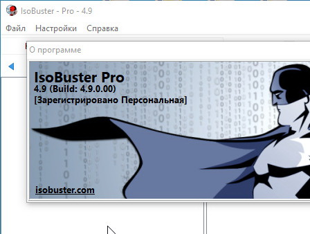 IsoBuster Pro 4.9 (на русском)