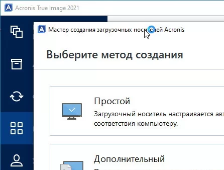 Acronis True Image 2021 39287 + ключ (активация) русская версия
