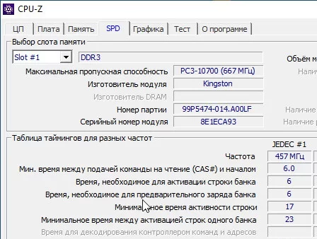 CPU-Z 2.03.0 на русском