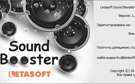 Letasoft Sound Booster 1.11.0.514 - крякнутый