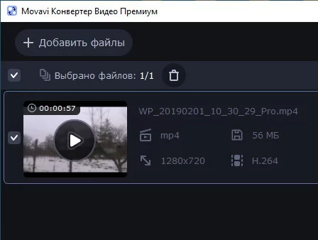 Movavi Video Converter 22.5.0 + код (активация)