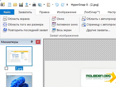 HyperSnap 8.22.00 - создаем скриншот экрана