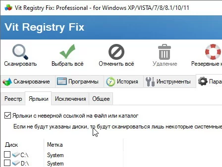 Vit Registry Fix Pro 14.8.4 + код (активация)
