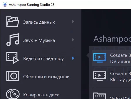 Ashampoo Burning Studio 24.0.3.27 (русская версия)