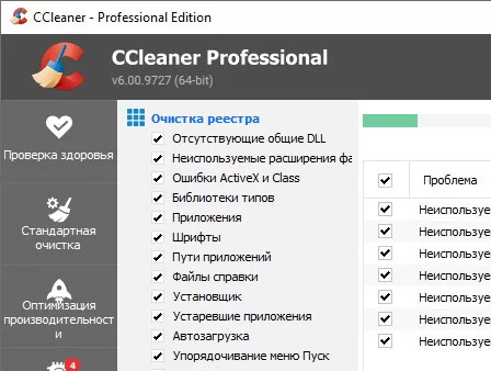 CCleaner 6.04.10044 Professional + ключ (2022)