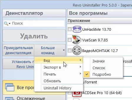 Revo Uninstaller Pro 5.0.1 + ключ (на русском)