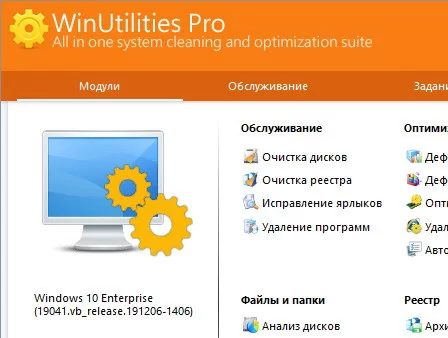 WinUtilities Pro 15.85