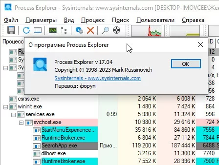 Process Explorer 17.05 - Русская версия