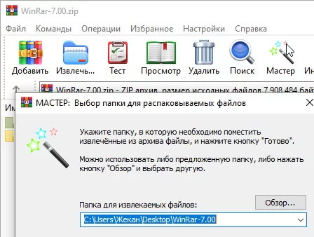 WinRAR 7.00 Rus + crack (для windows)