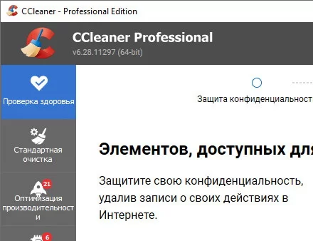 CCleaner 6.30.11385 Professional + ключ (2024)