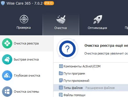 Wise Care 365 Pro 7.0.2.682 и ключи активации