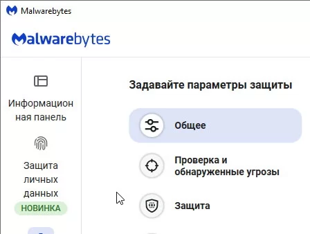 Malwarebytes Anti-Malware Premium 5.2.2 + ключ (активация) 2024