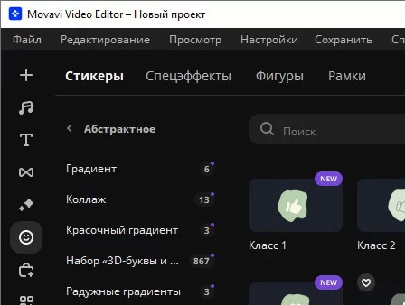 Movavi Video Editor 25.0.1 - крякнутый (полная версия)