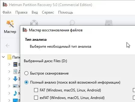 Hetman Partition Recovery 5.0 + ключ (лицензия) на русском