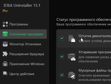 IObit Uninstaller Pro 15.1.0.1 + лицензионный ключ (2025)