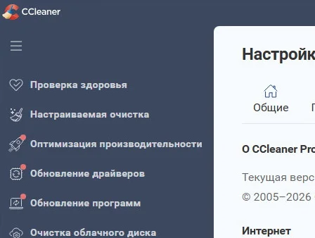 CCleaner 7.9.1432.0 Professional + ключ (2026)