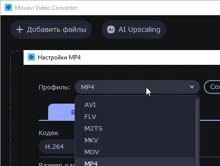 Movavi Video Converter 24.5.0 + код (активация)