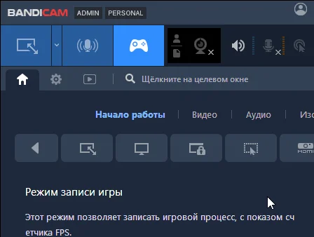 Bandicam 27.0.6.2686 - крякнутый (полная версия)