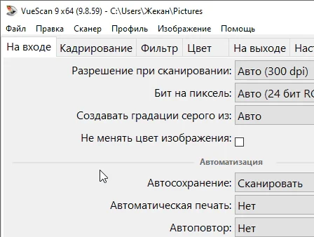 VueScan Pro 9.8.59 + ключ (активация)