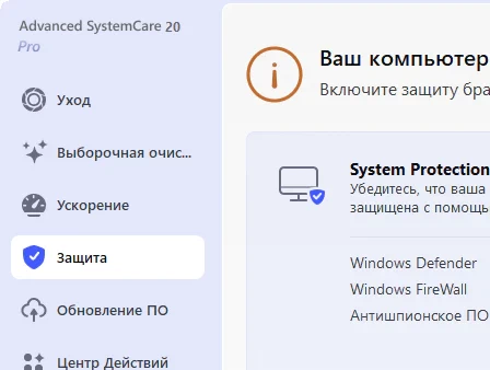 Advanced SystemCare Pro 20.0.1.256 + ключ (на русском)