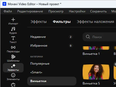 Movavi Video Editor 27.0.1 - крякнутый (полная версия)