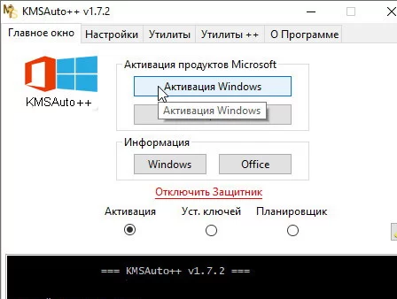 Рабочая активация Windows 10 и Office 2010-2019